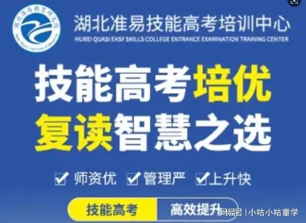 武漢2025年準易技能高考復讀招生簡章發布，助力學子技能成才